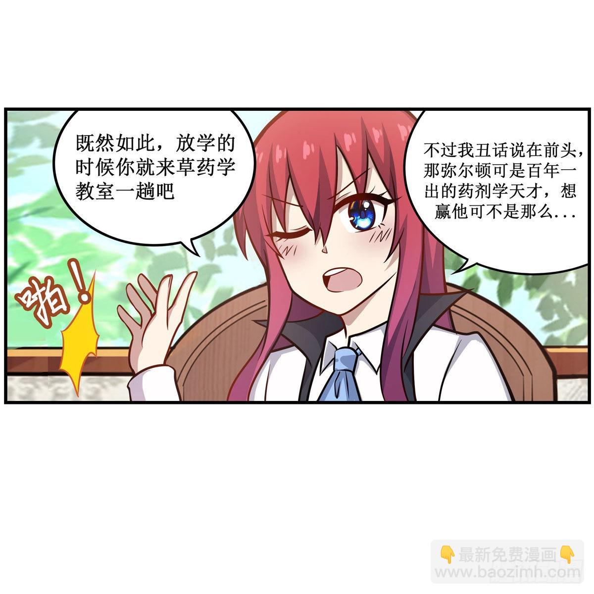 第268话 药剂学天才10