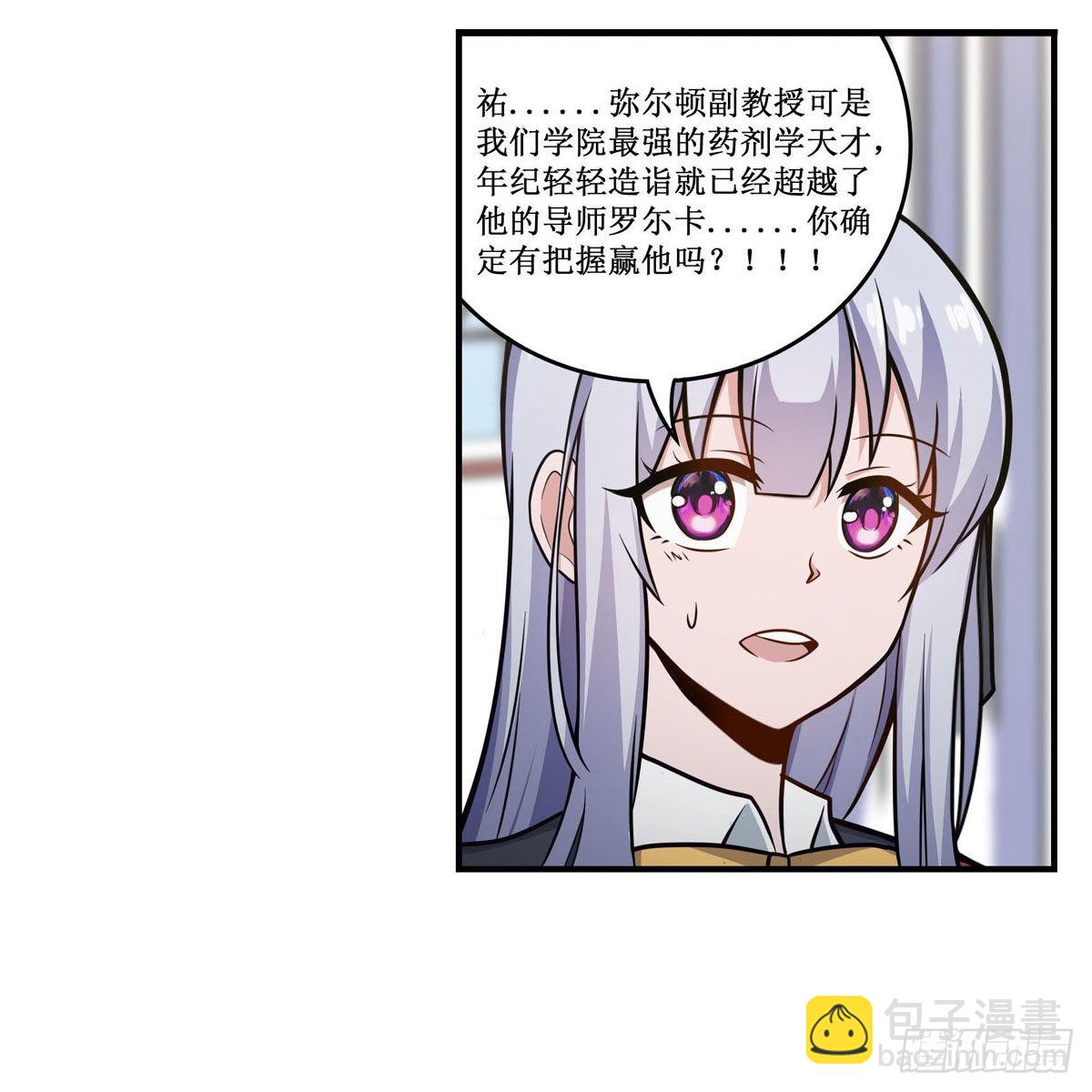 第268话 药剂学天才25