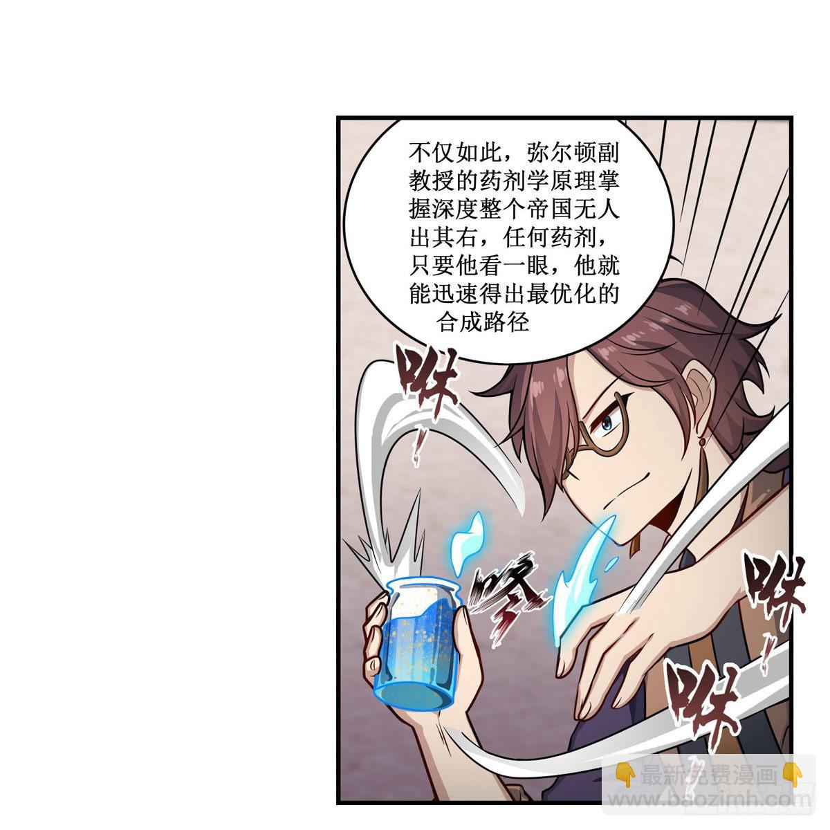 第268话 药剂学天才40