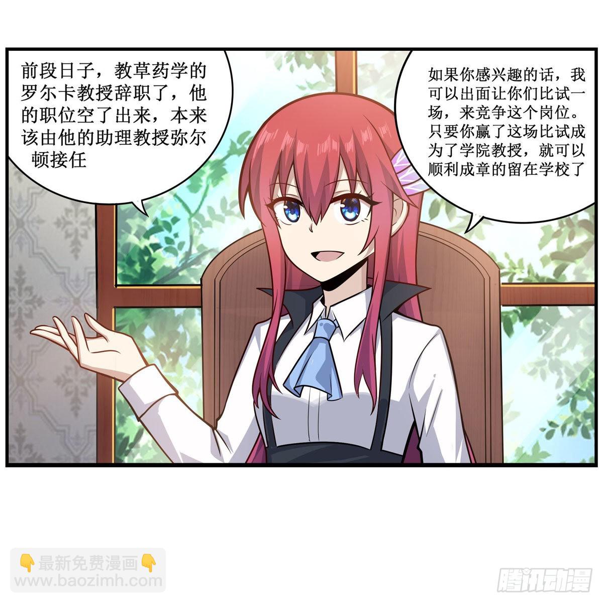 第268话 药剂学天才8