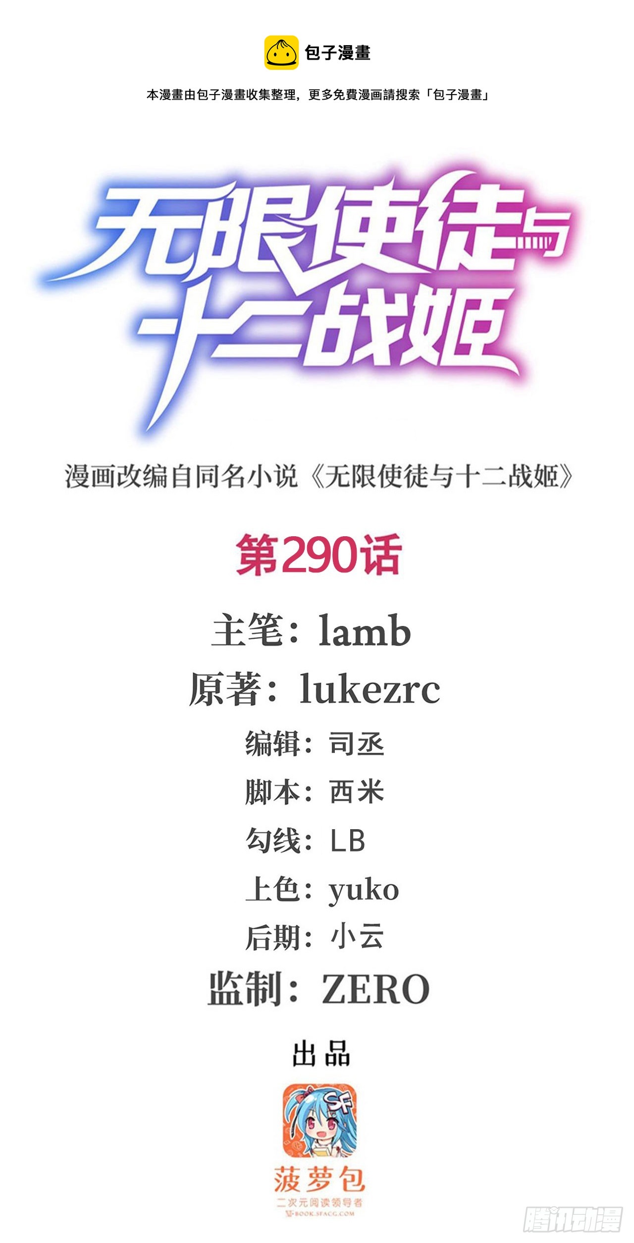 第290话 空中来客0