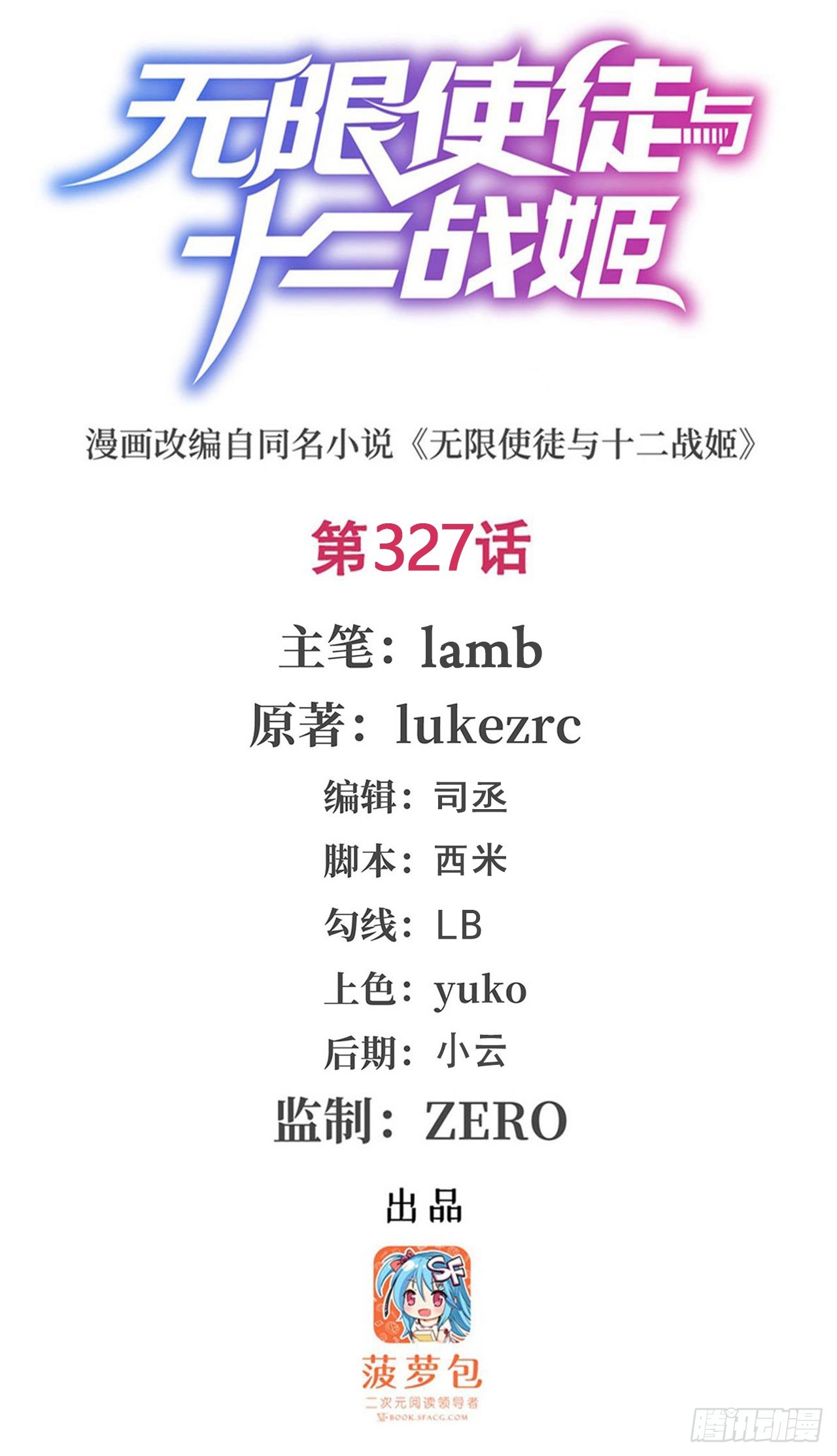 第327话 废柴体质0
