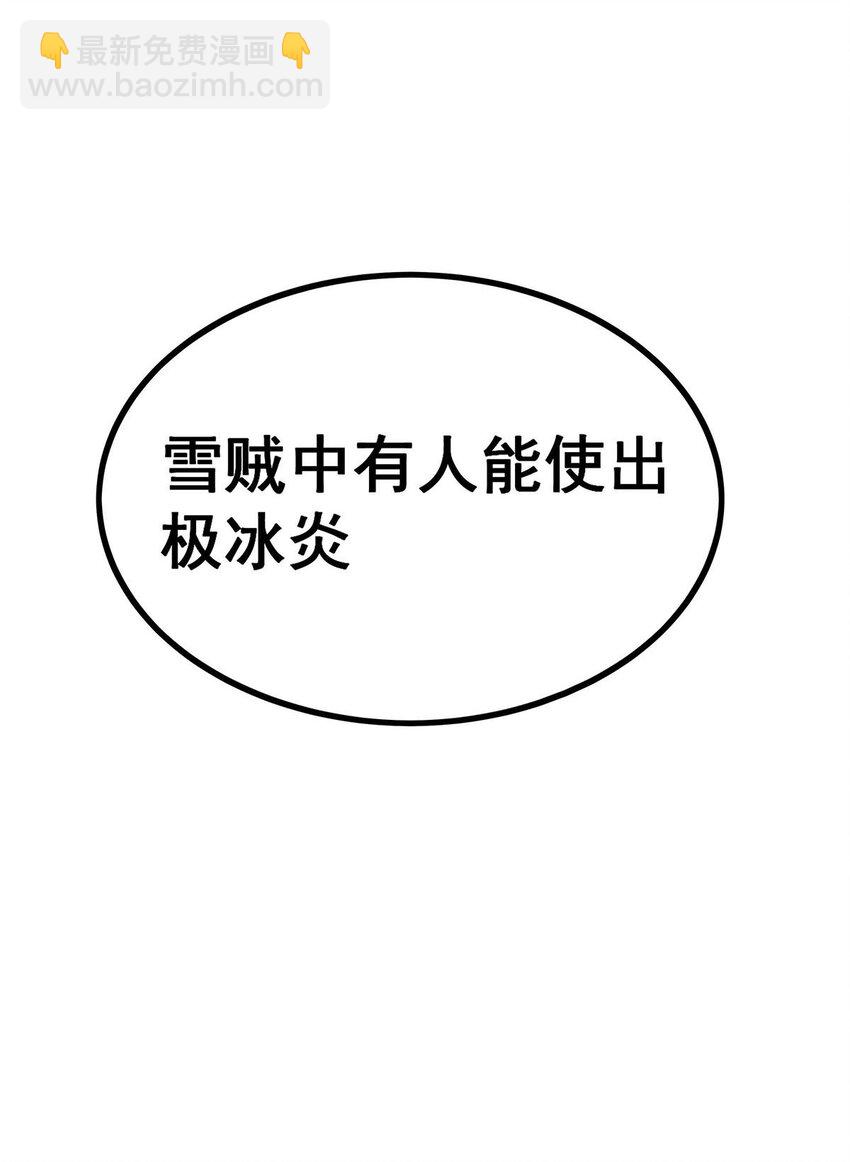 408 雪境联盟38