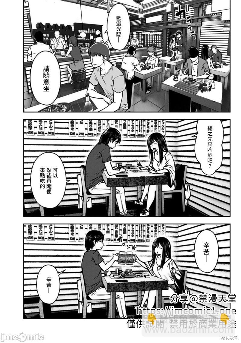 第3话 友人1