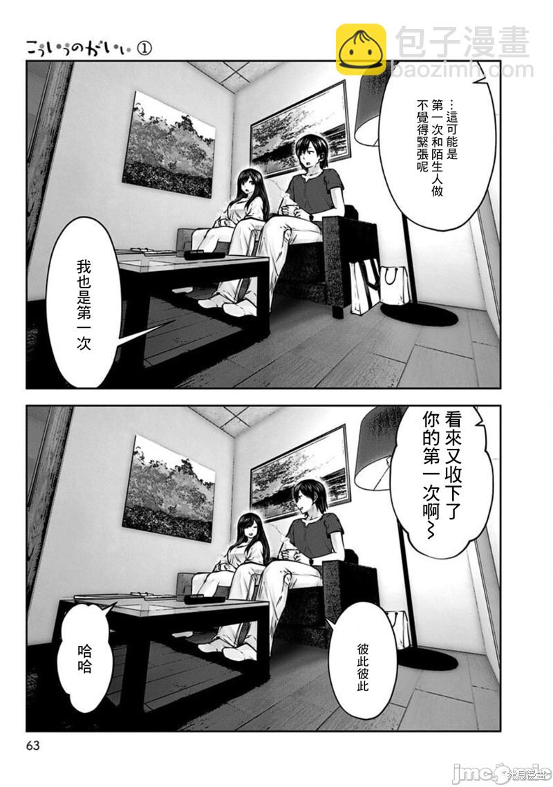 第3话 友人12