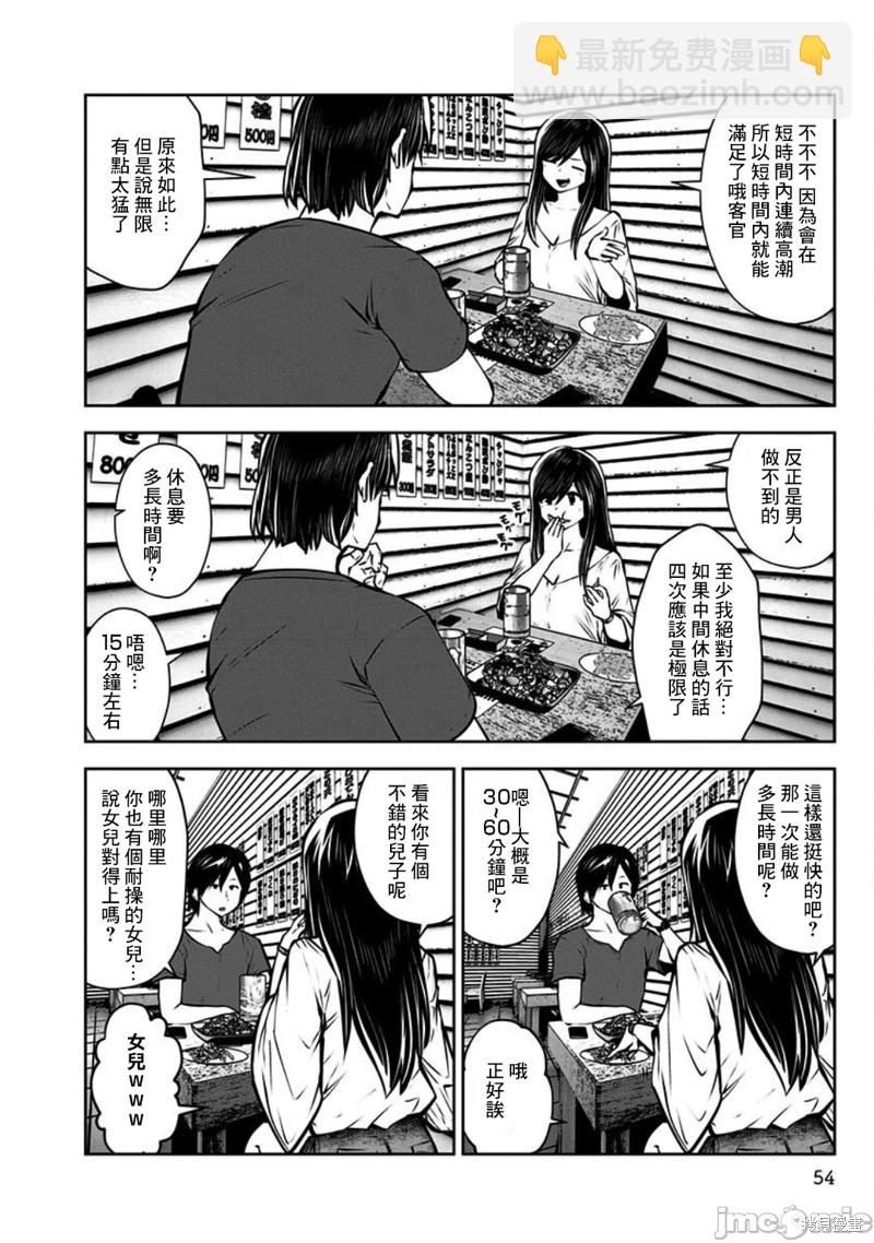 第3话 友人3