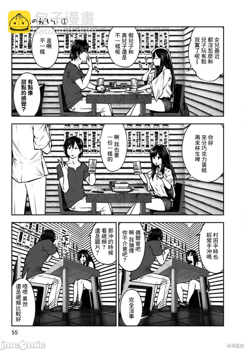第3话 友人4