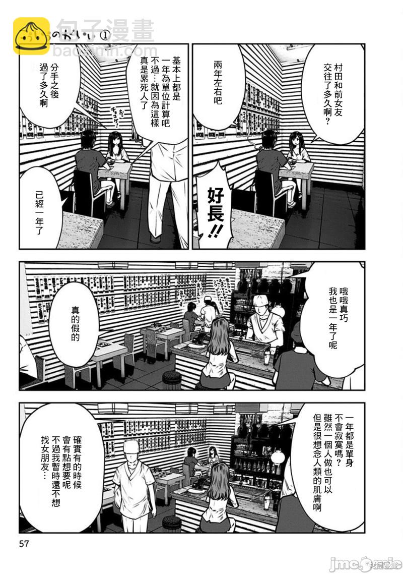 第3话 友人6