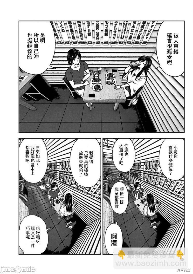 第3话 友人7