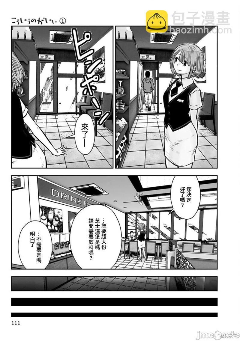 第5话 奇遇12