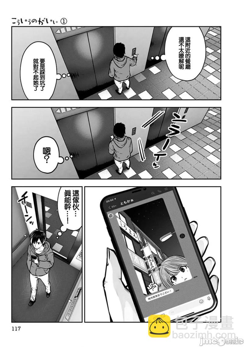 第5话 奇遇18