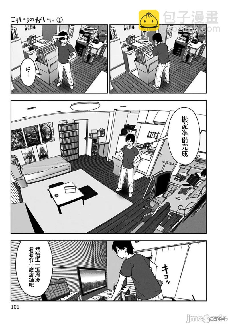 第5话 奇遇2