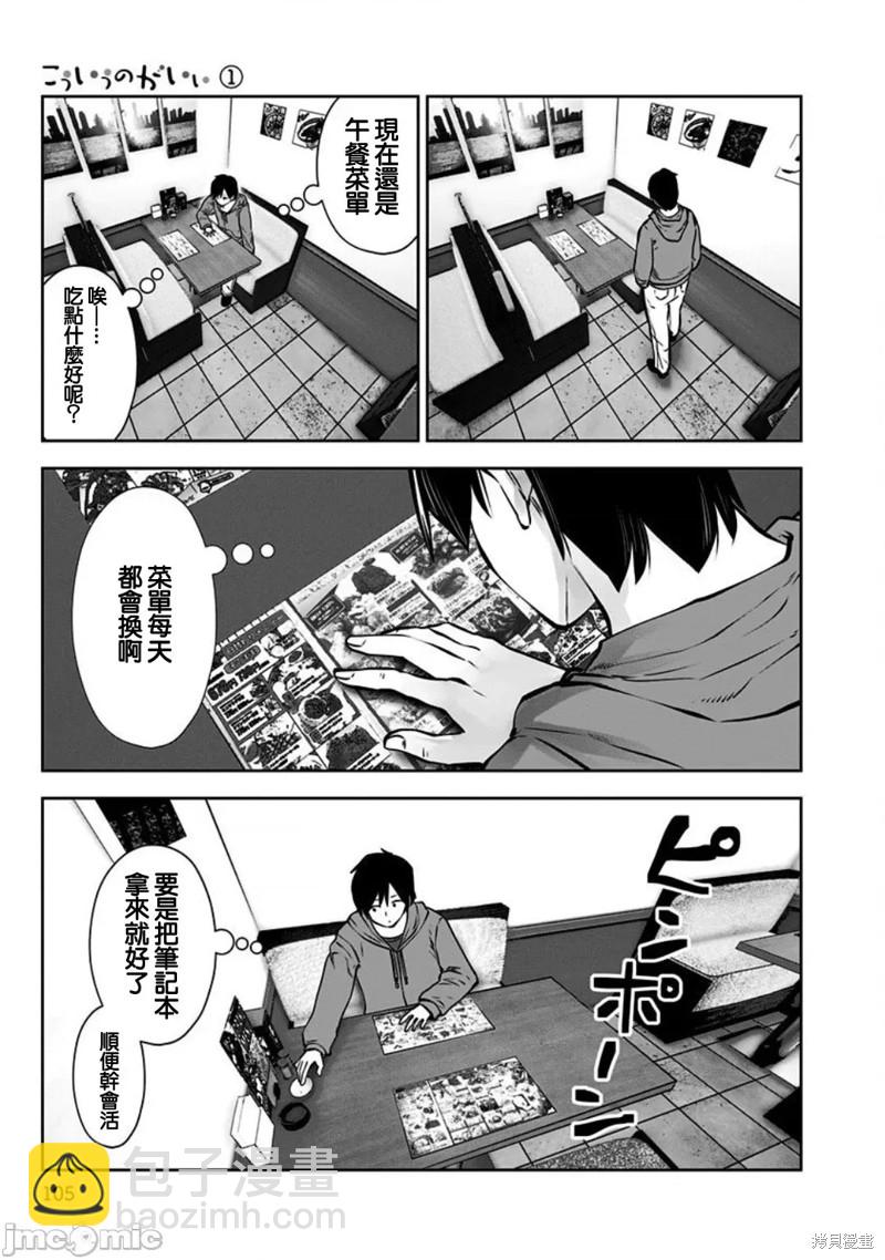 第5话 奇遇6