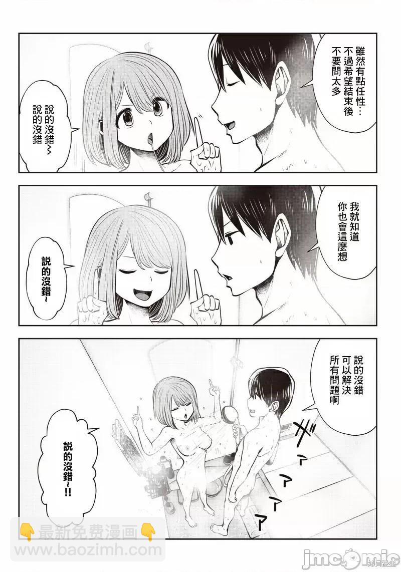 第8.2话 工作2