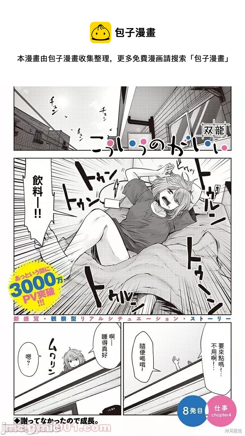 第8.4话 仕事（4）0