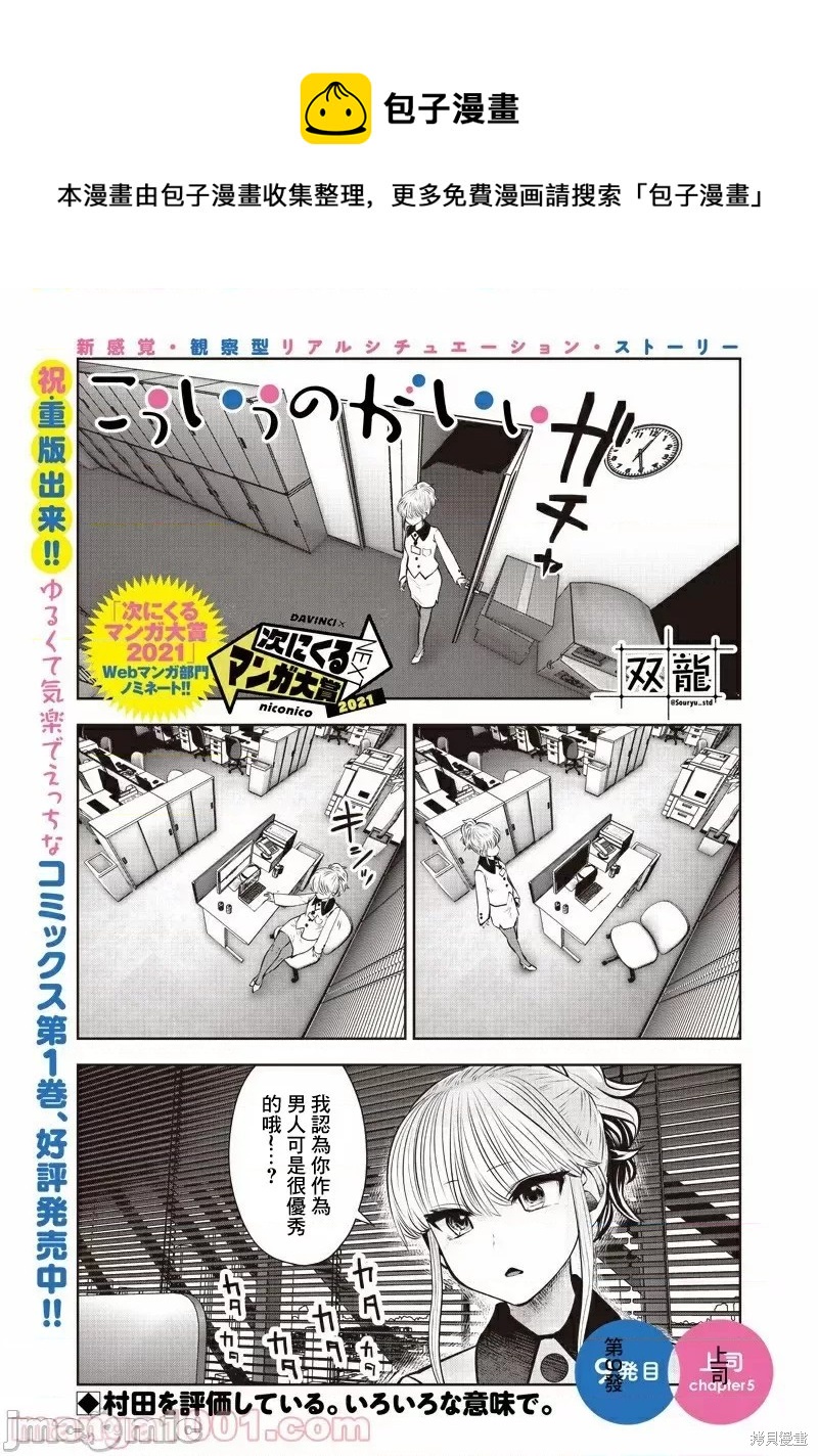 第9.5话 上司（5）0