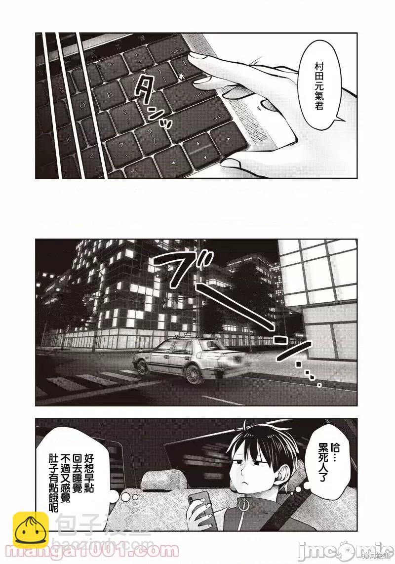第9.5话 上司（5）1