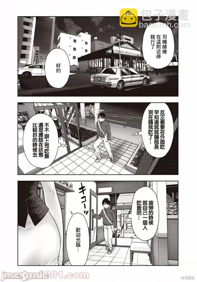 第9.5话 上司（5）3