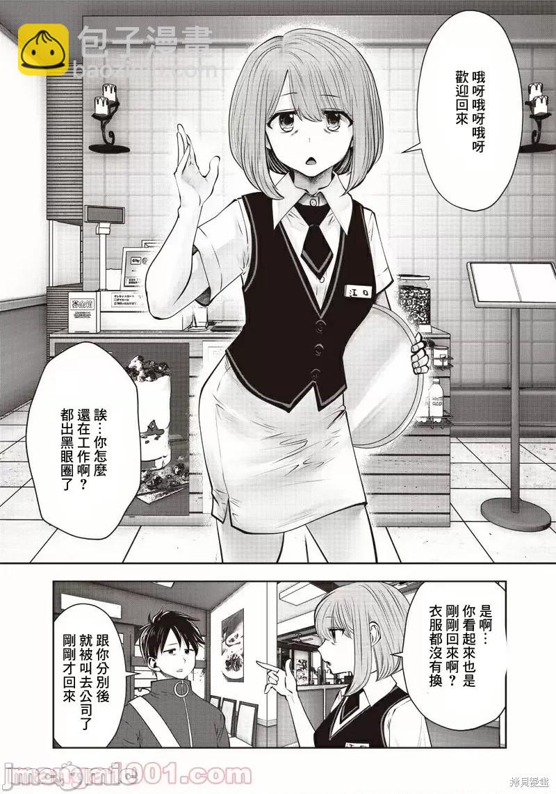第9.5话 上司（5）4