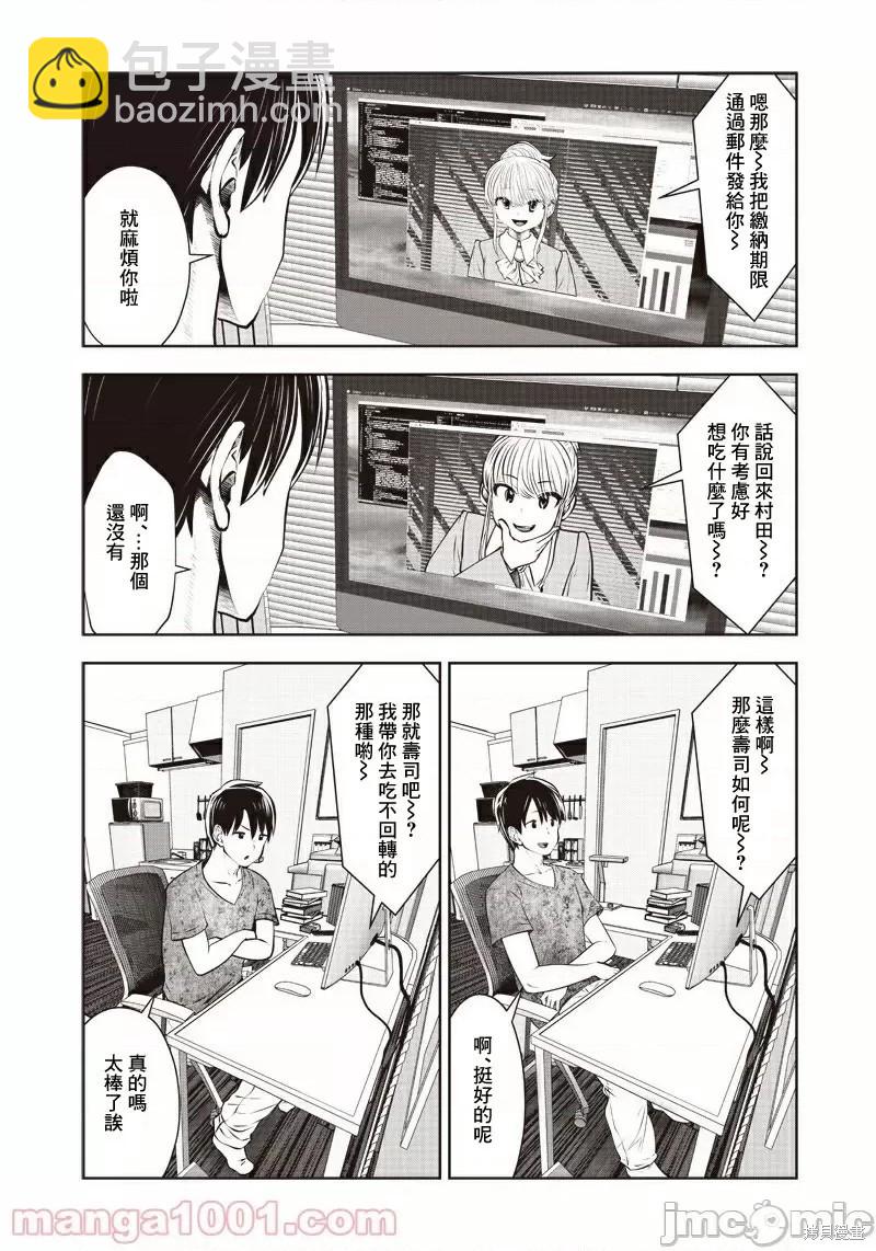 第10.3话 有能（3）1