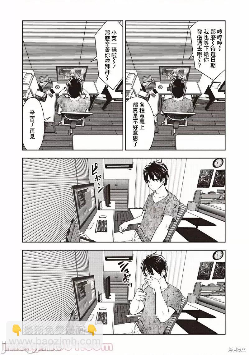 第10.3话 有能（3）2