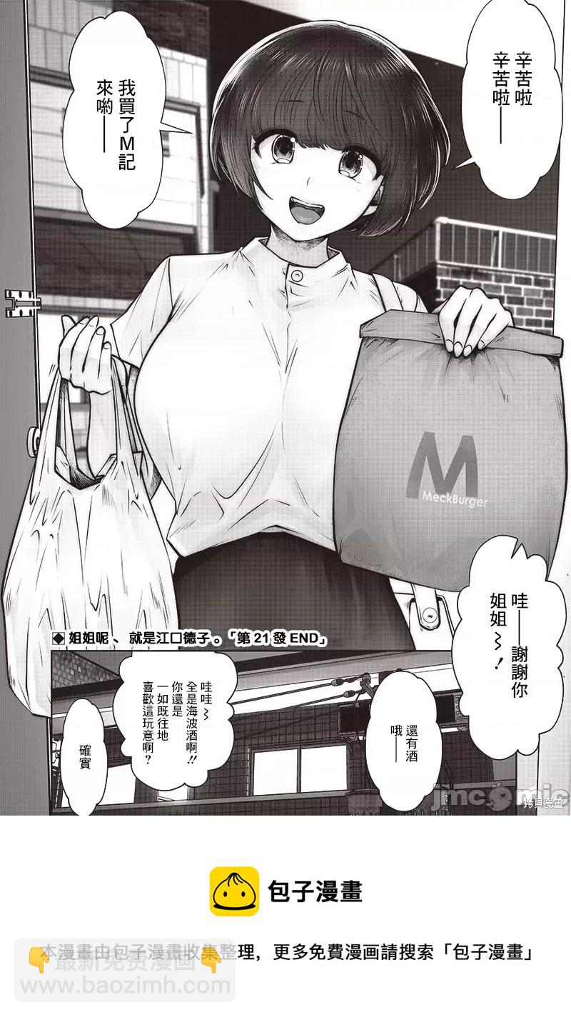 第21话35