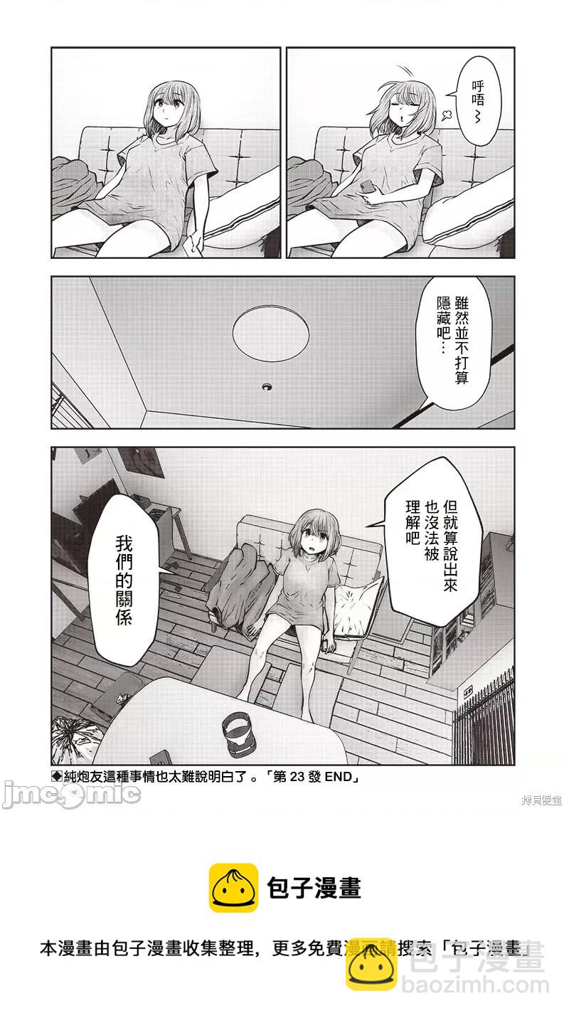 第23.5话7