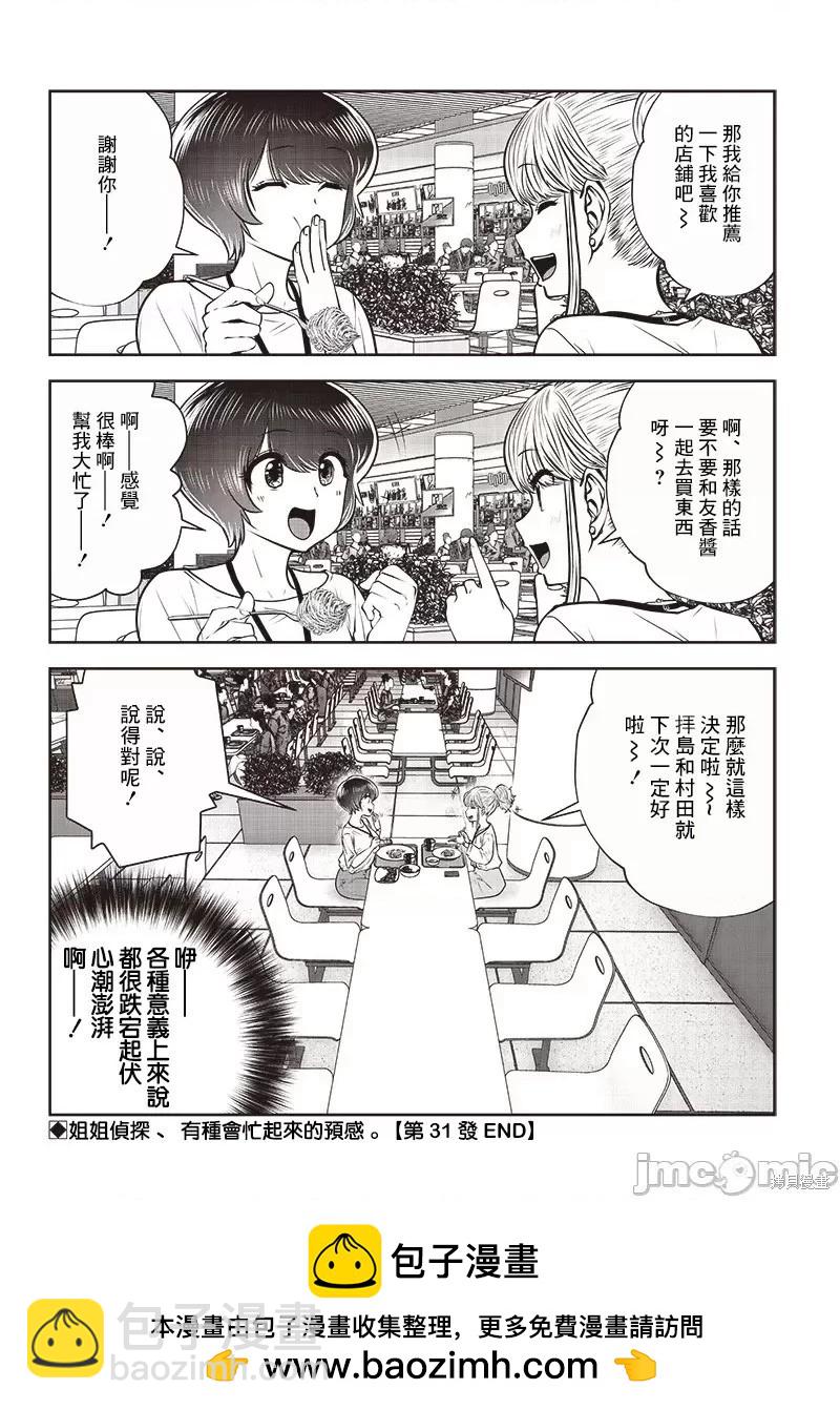 第31.5话8