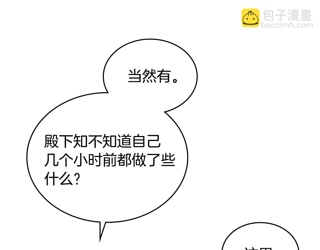 第52话 已婚男的小算盘89