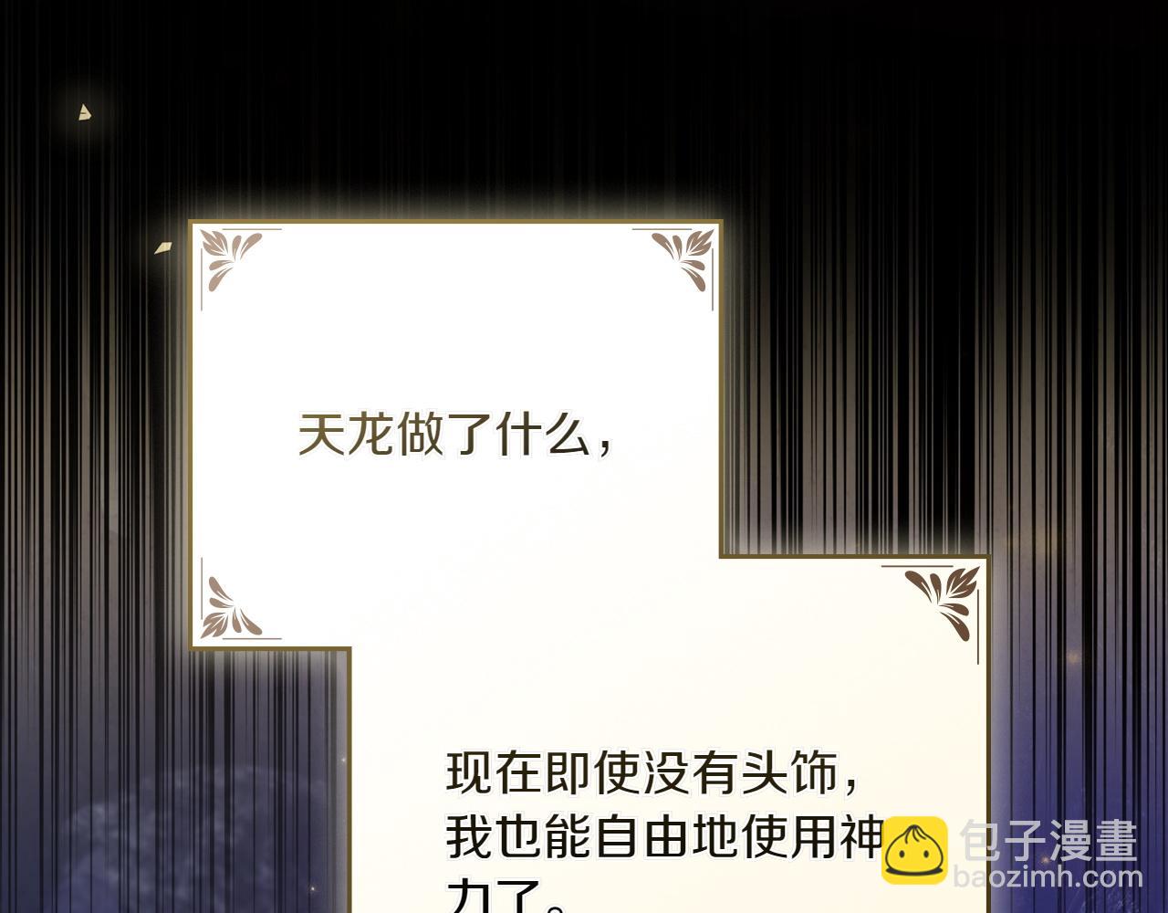 第70话 夫人的礼物10