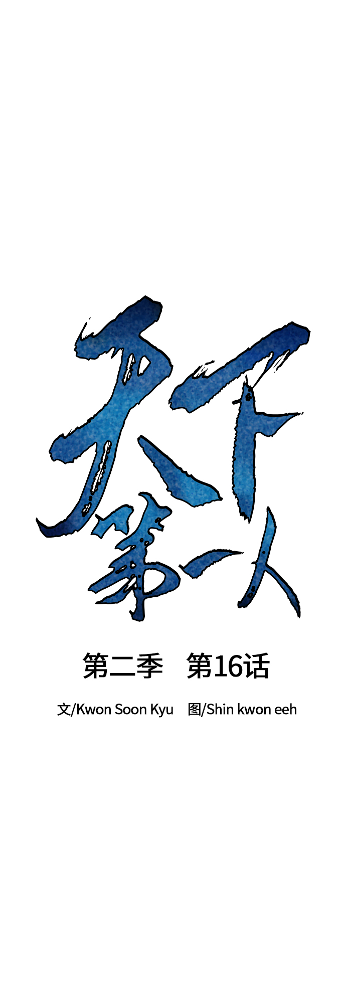 [第二季] 第16话11