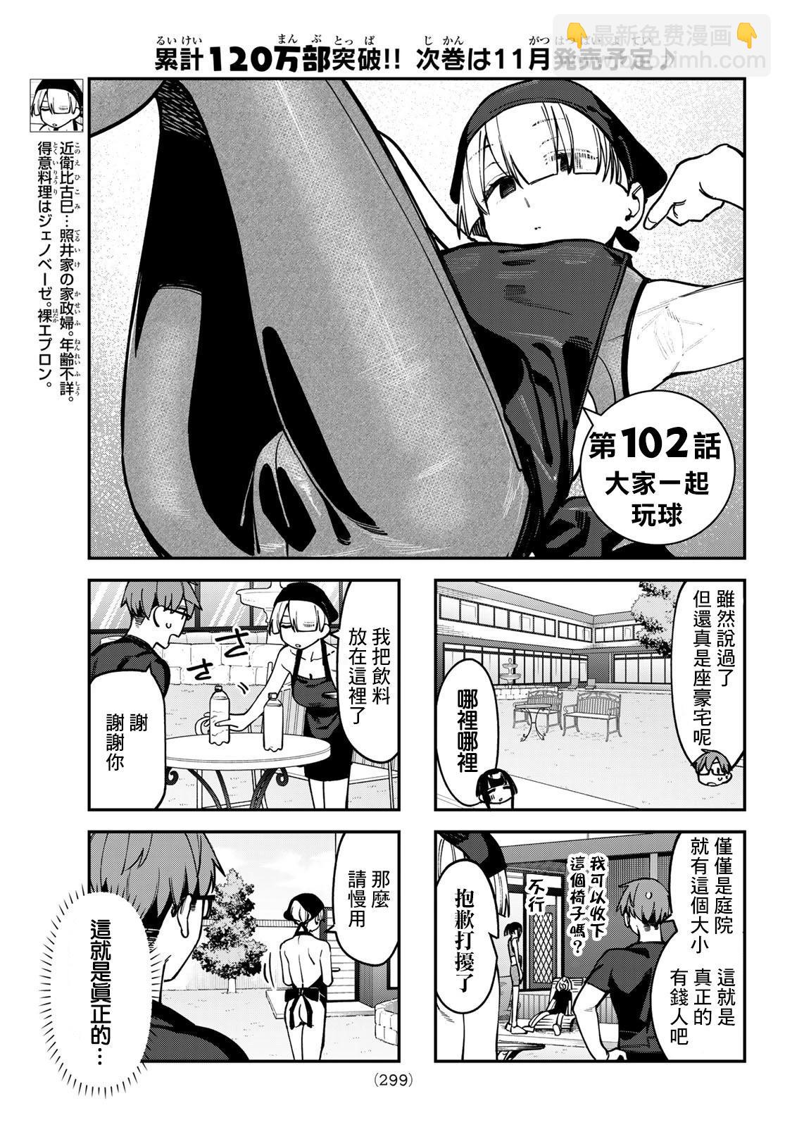 第102话2