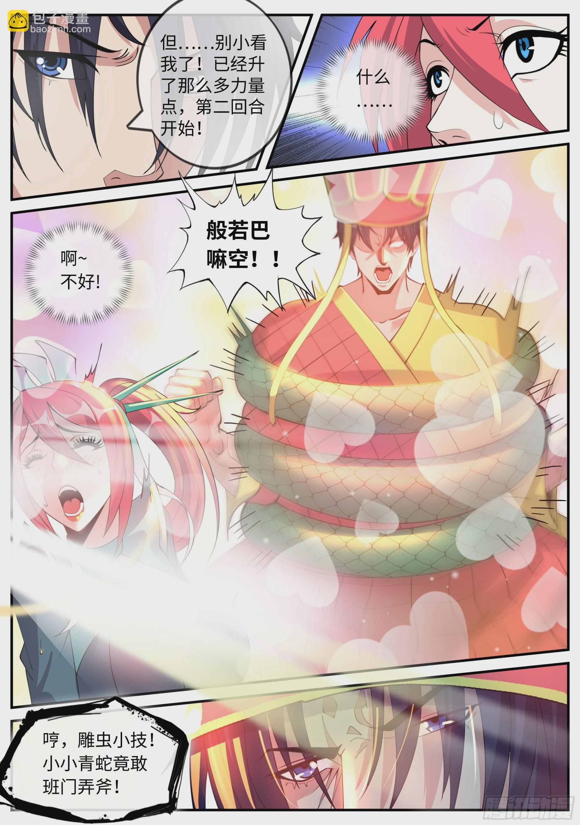 精英级！7