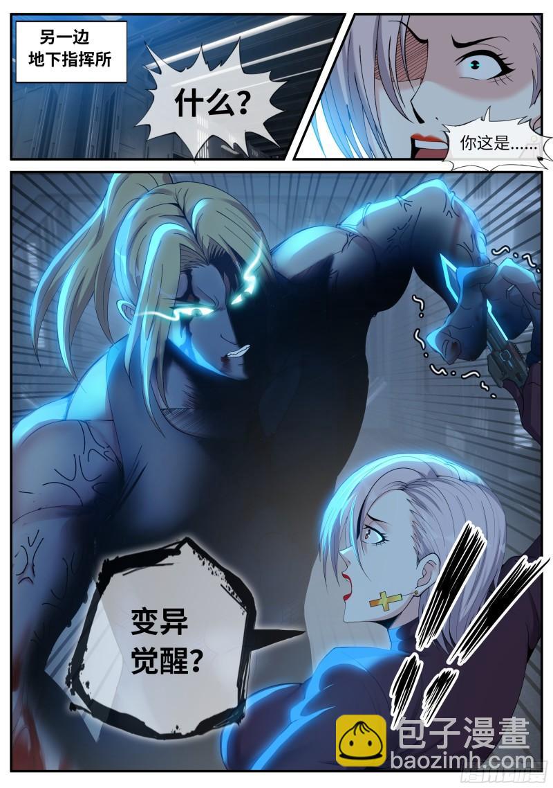 变异觉醒13