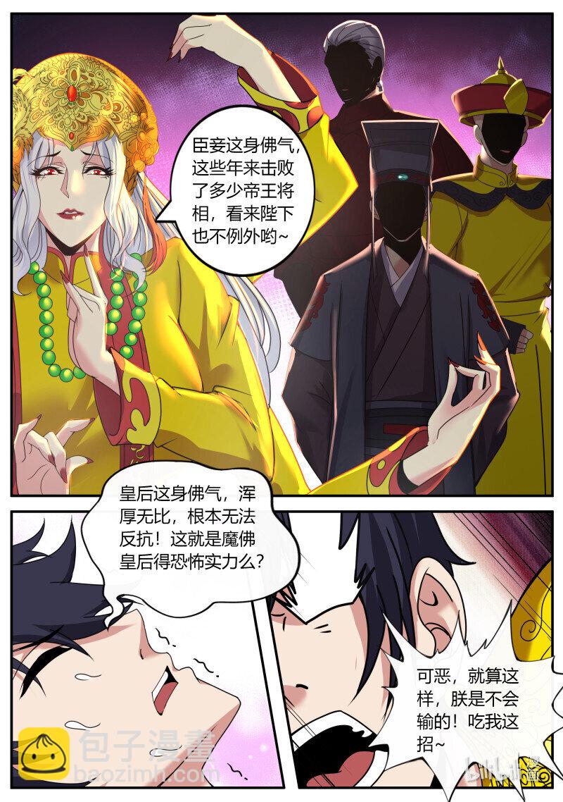 第214话 血神水晶4
