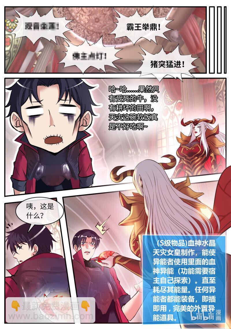 第214话 血神水晶6