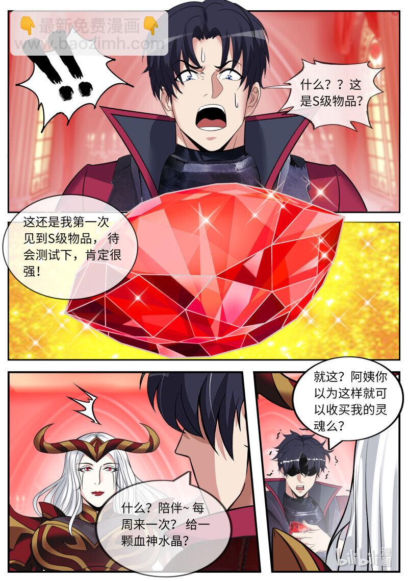 第214话 血神水晶7