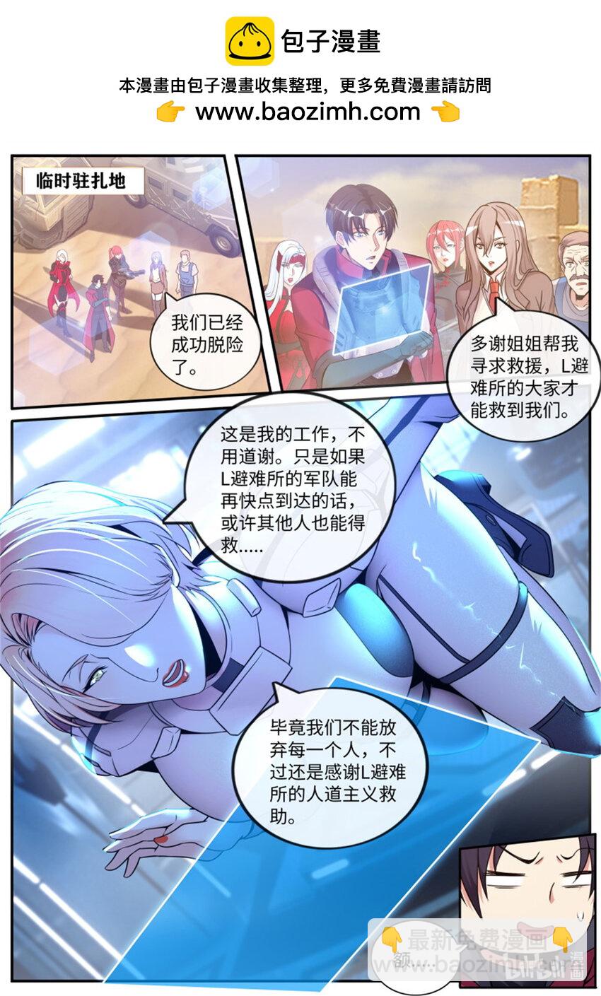第251话 安全到家1