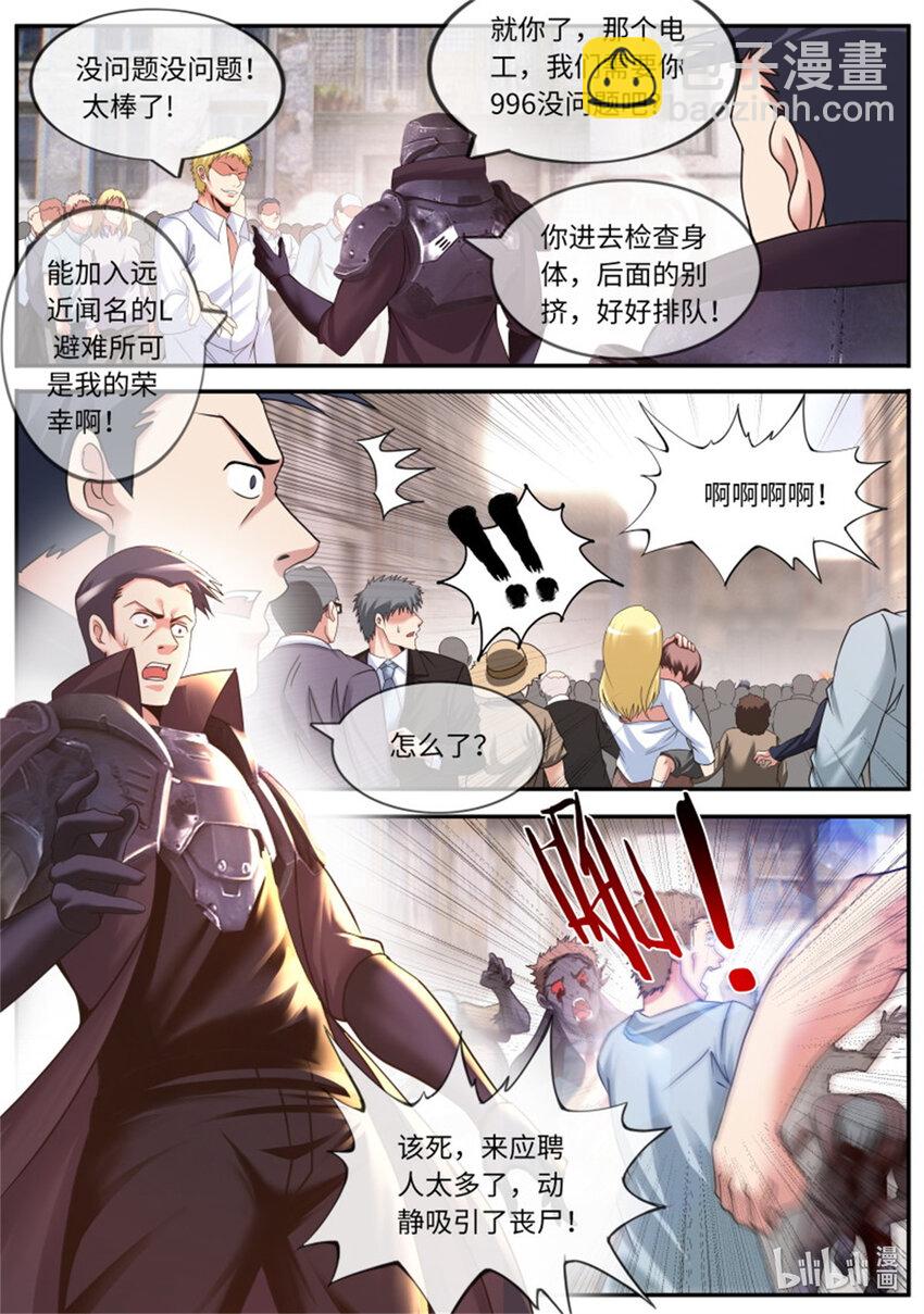 第251话 安全到家9