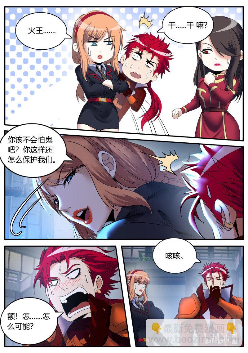 259 鬼啊！7