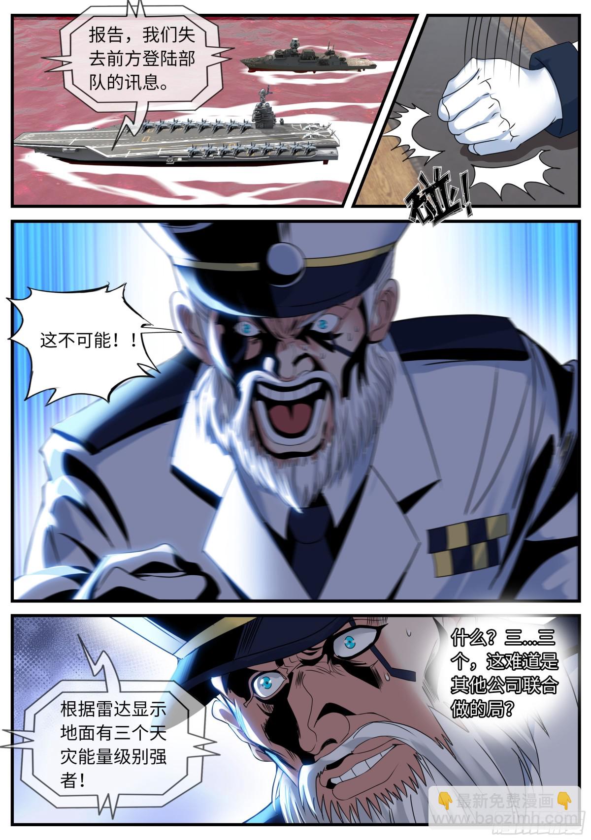 人类第一个天灾！7
