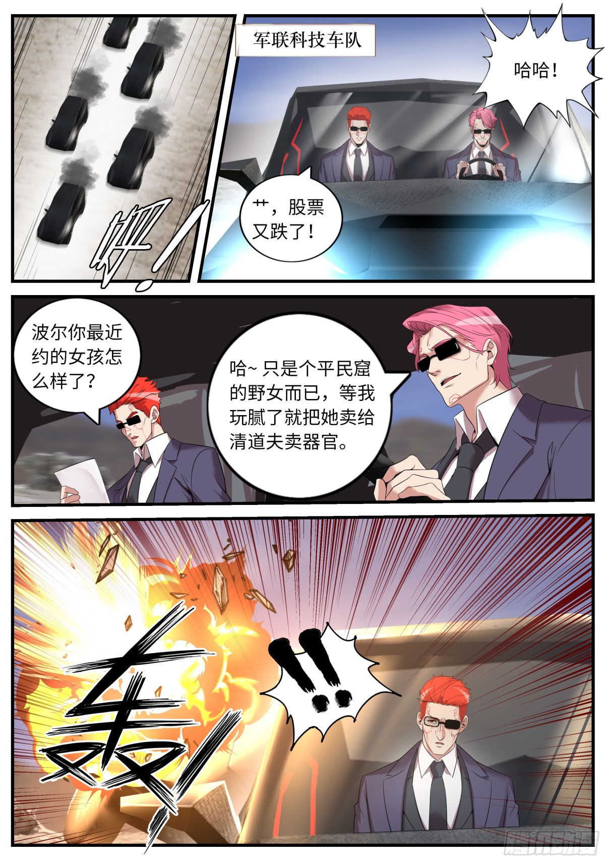 幕后黑手登场0
