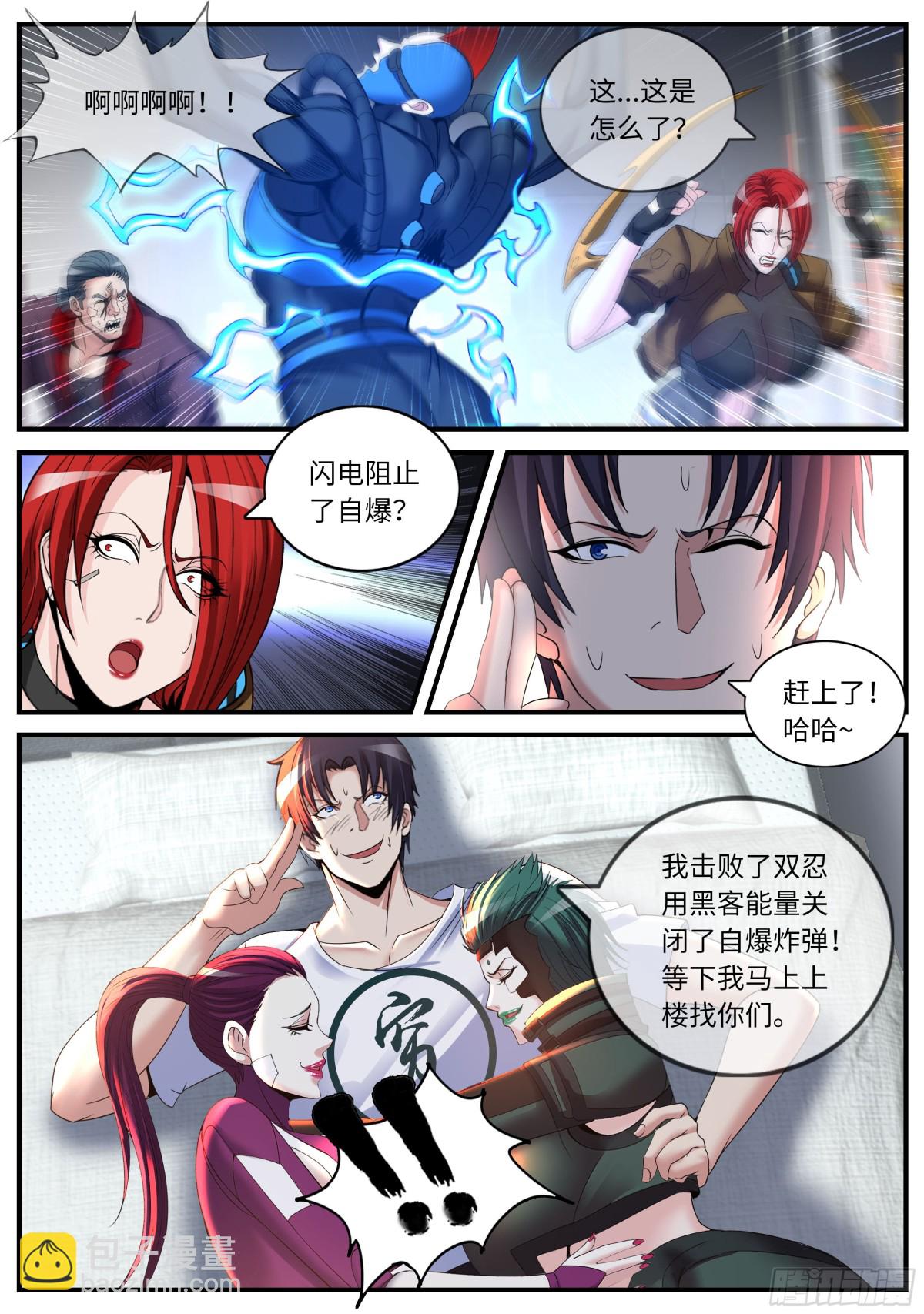 跟你爆了！7
