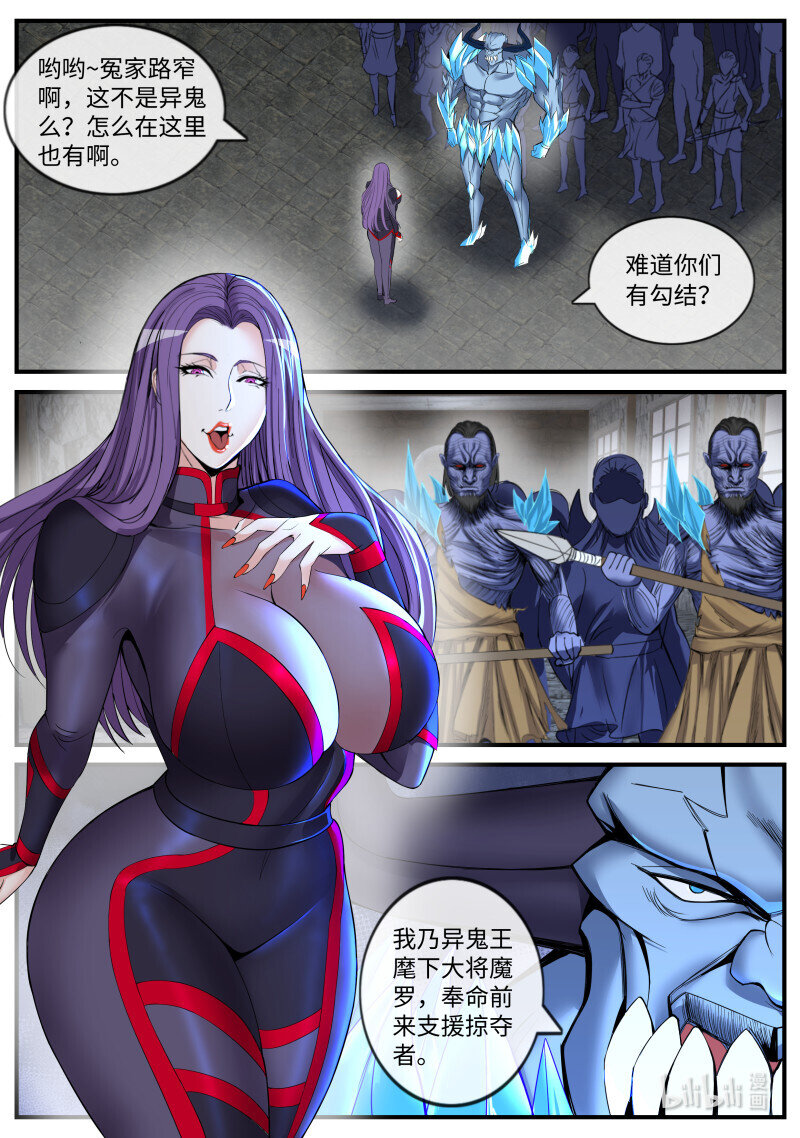 469 异鬼将军0