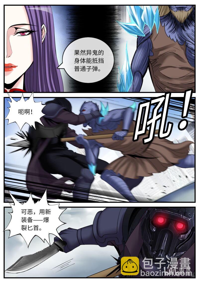 469 异鬼将军3