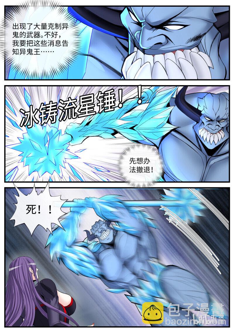 469 异鬼将军8