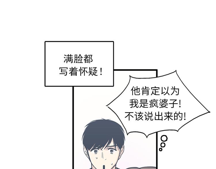 第6话 也许我只是疯了19