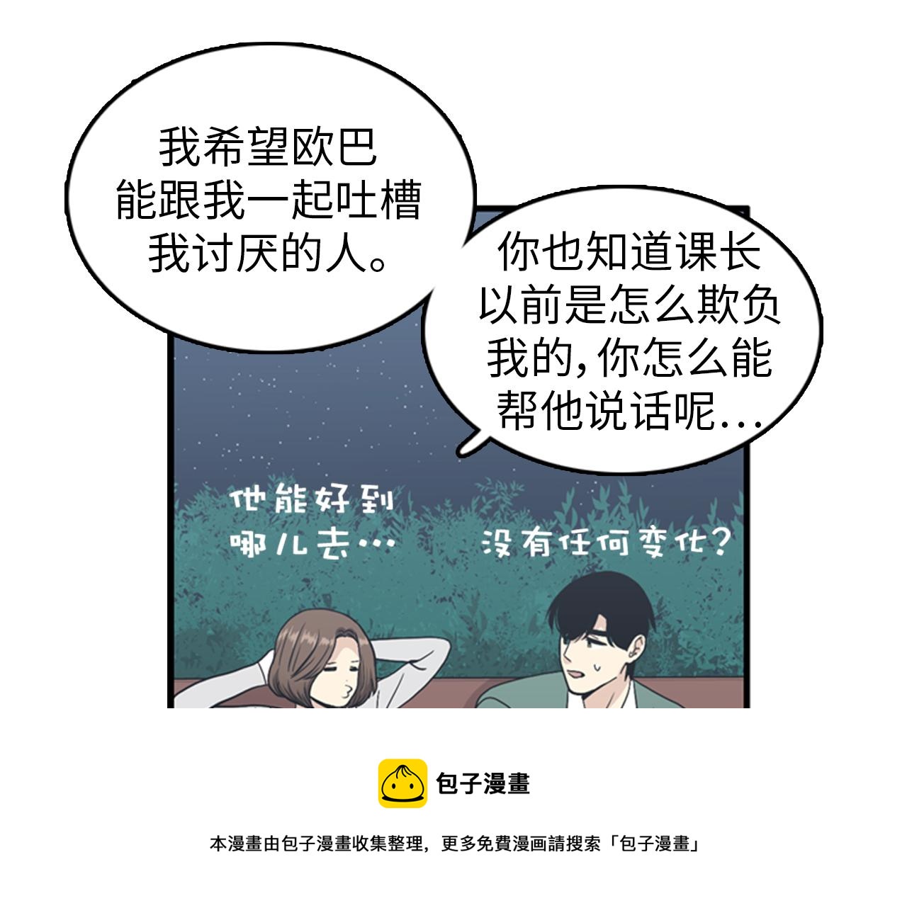 第28话 遇到两个极端的人36