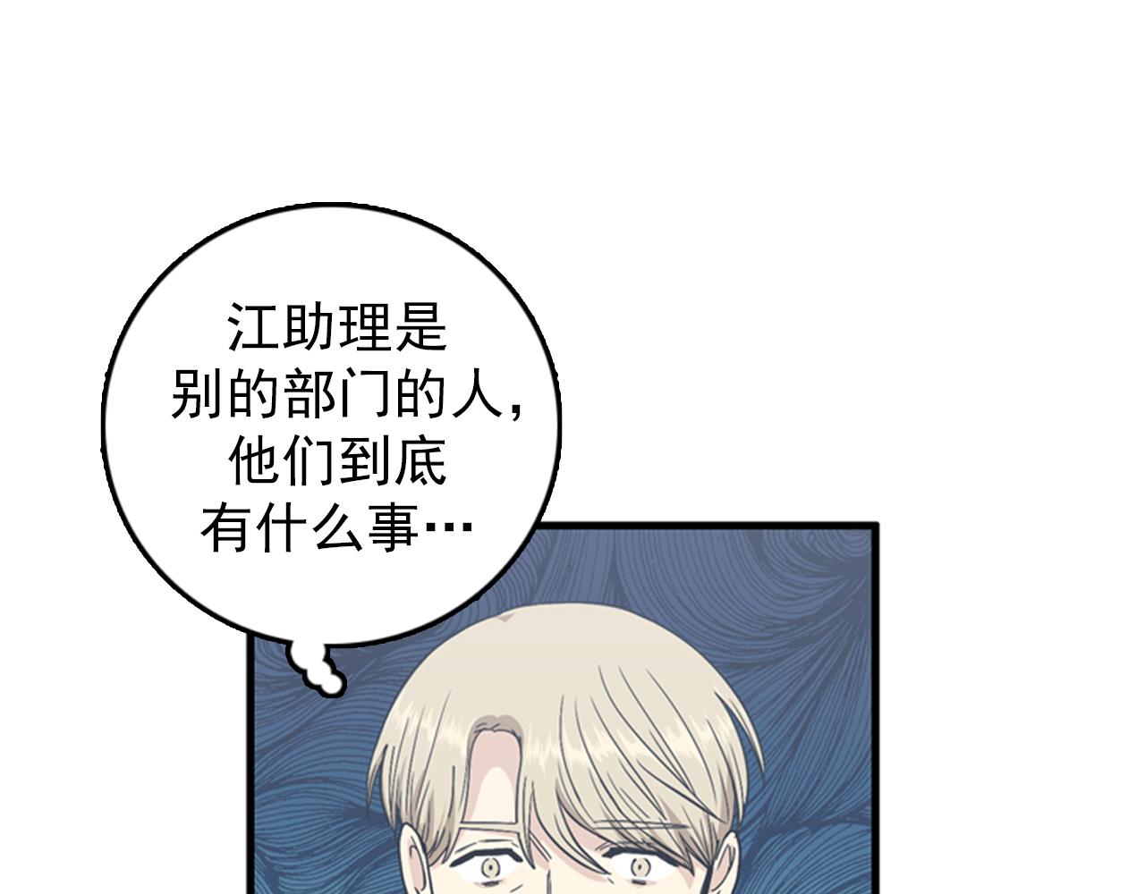 第29话 部长被背叛了17