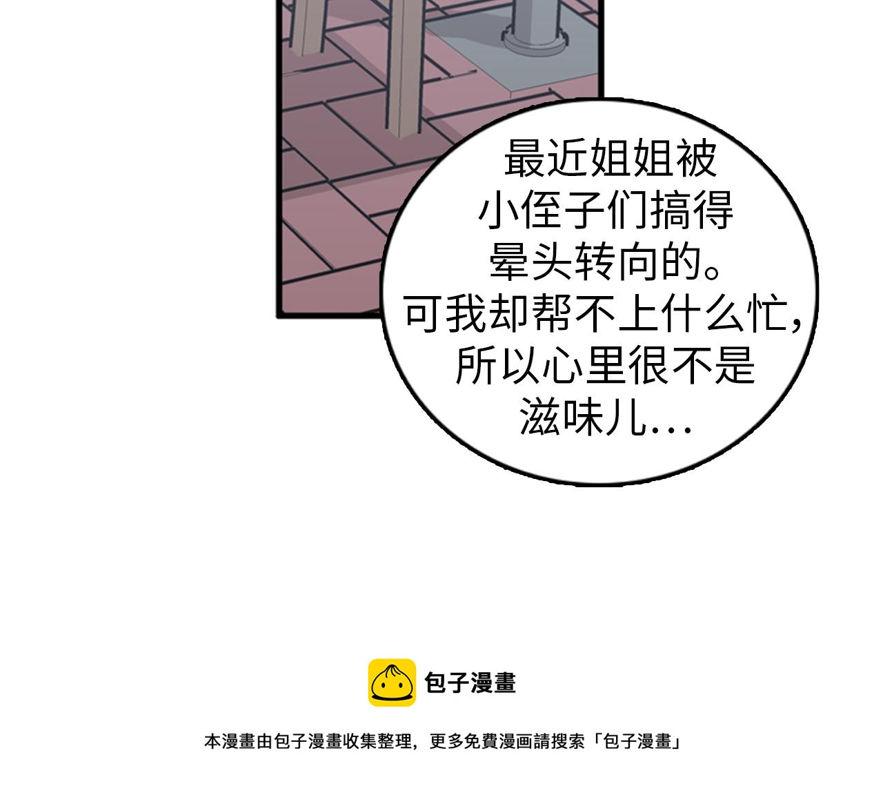 第29话 部长被背叛了20